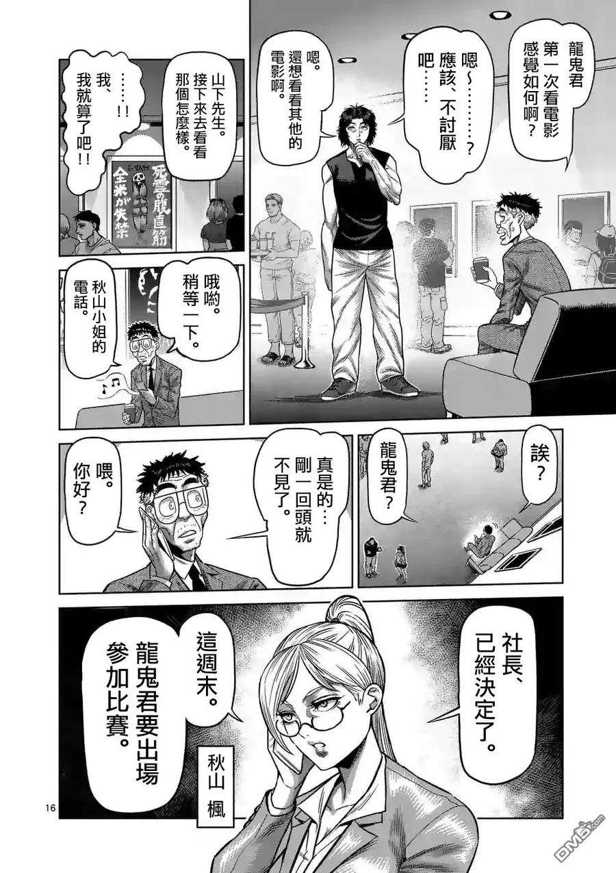 拳愿奥米迦15话