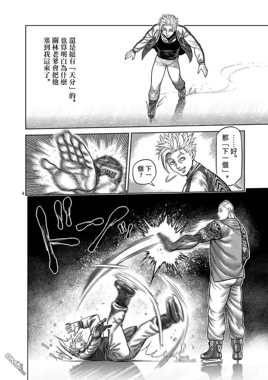 拳愿奥米迦15话