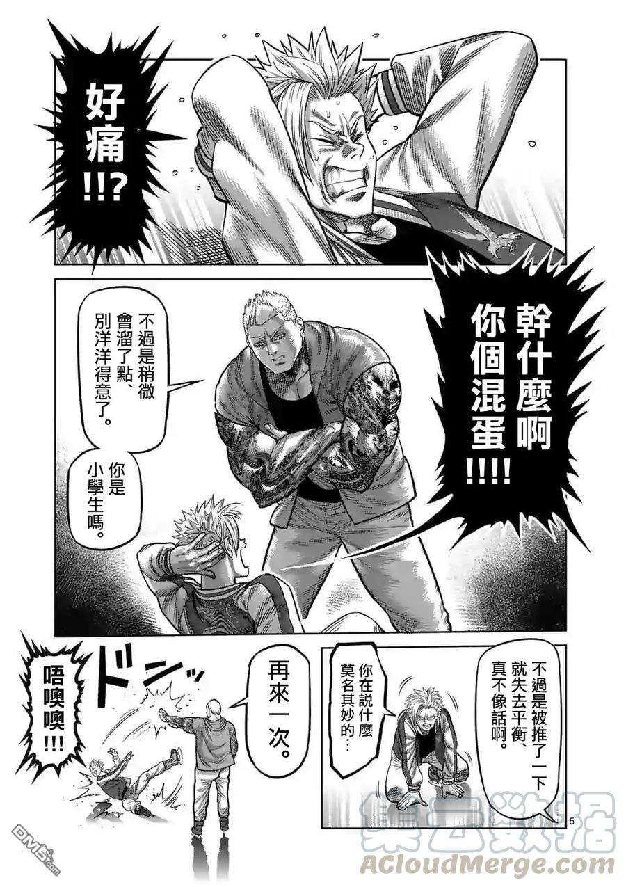 拳愿奥米迦15话