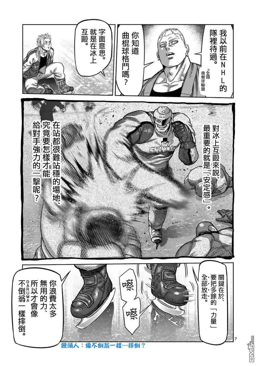 拳愿奥米迦15话