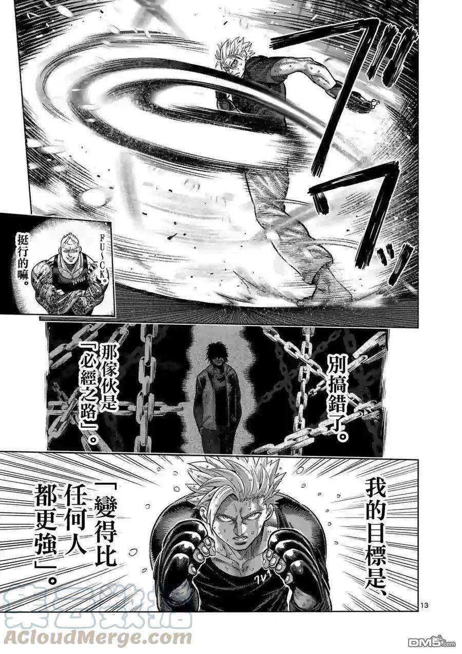 拳愿奥米迦16话