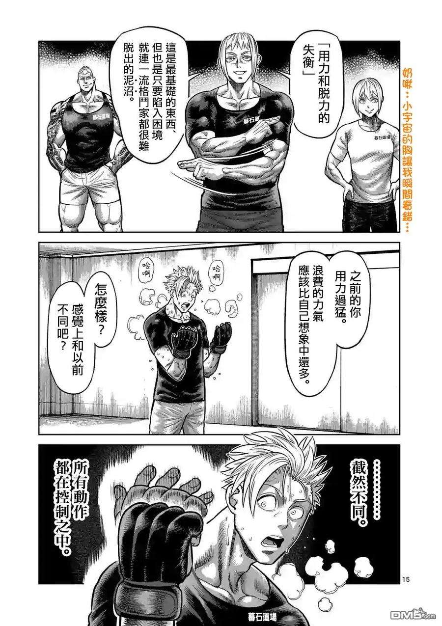 拳愿奥米迦16话