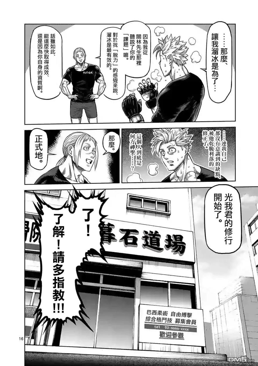 拳愿奥米迦16话