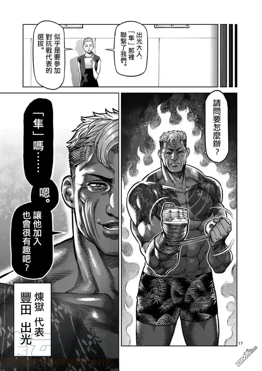 拳愿奥米迦16话