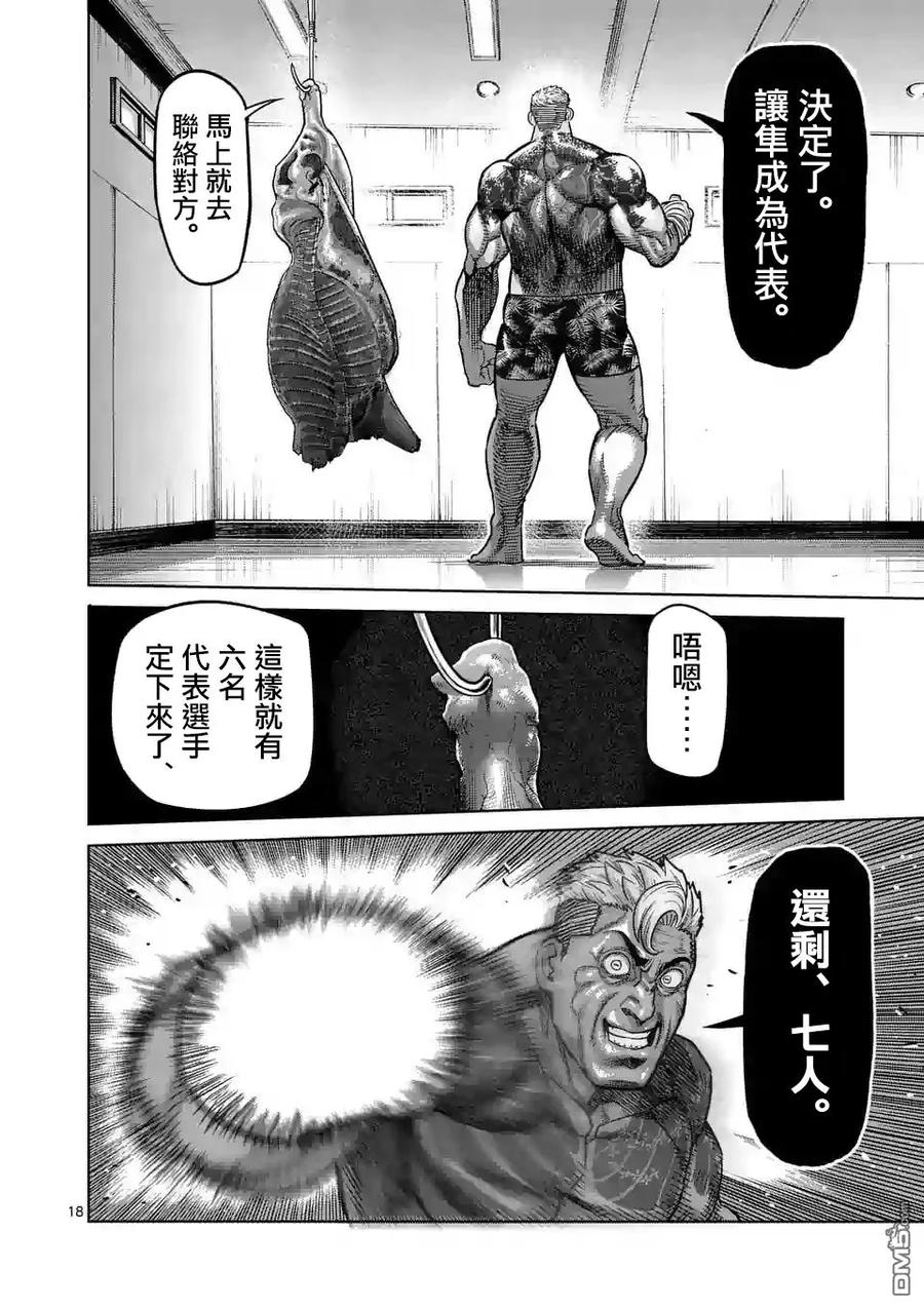 拳愿奥米迦16话