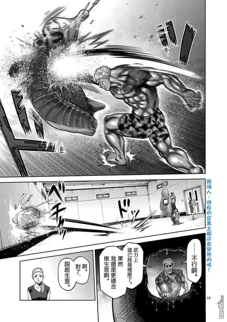 拳愿奥米迦16话