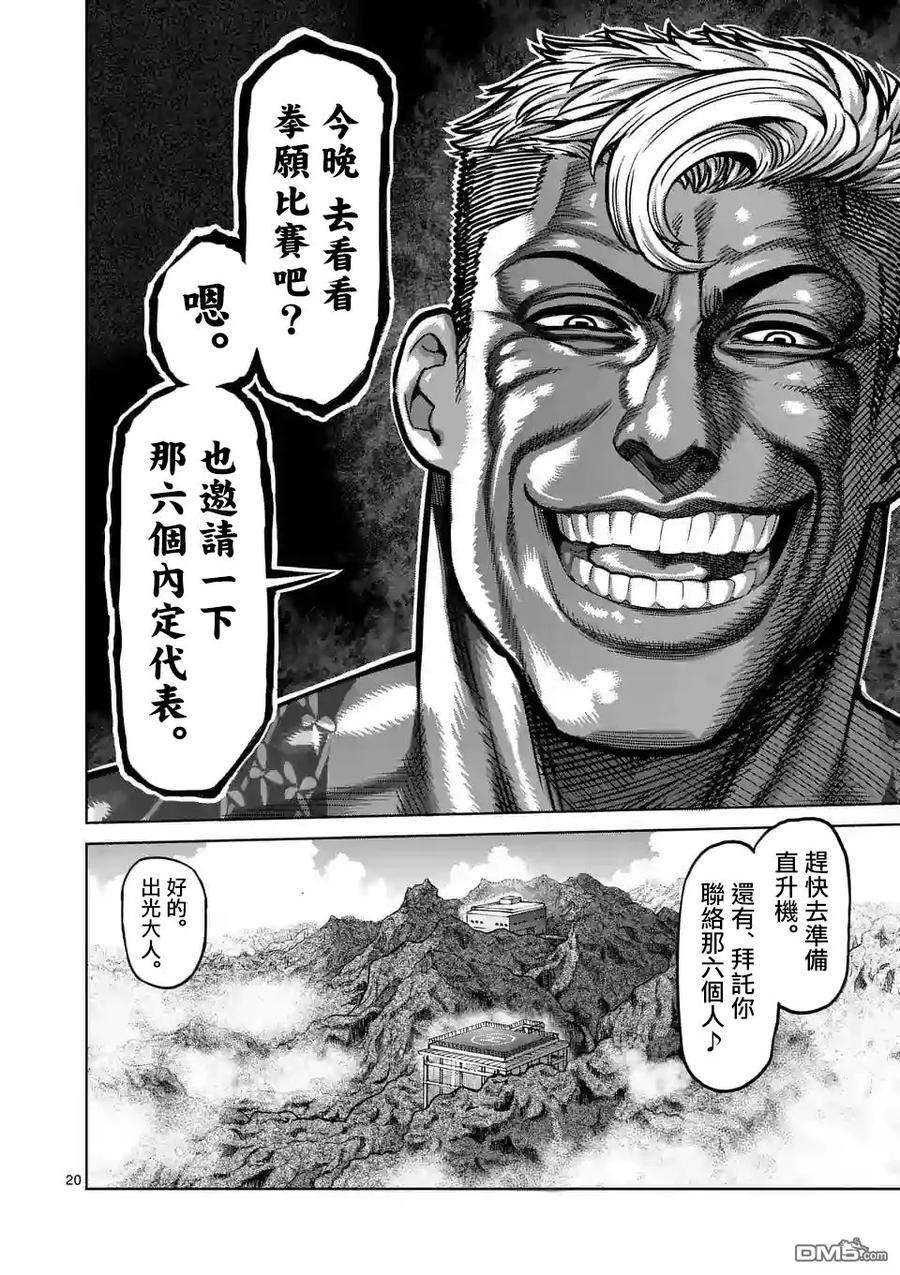 拳愿奥米迦16话