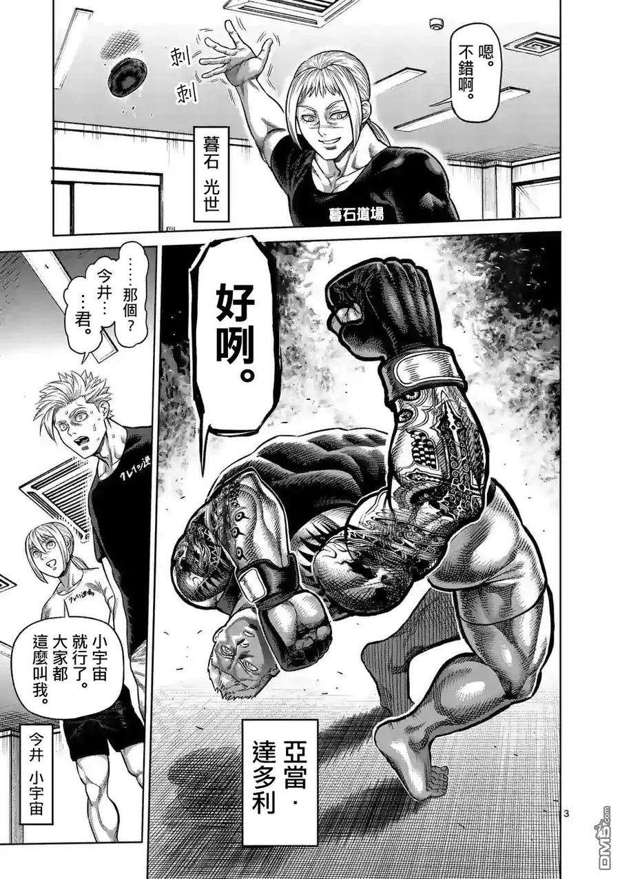拳愿奥米迦16话
