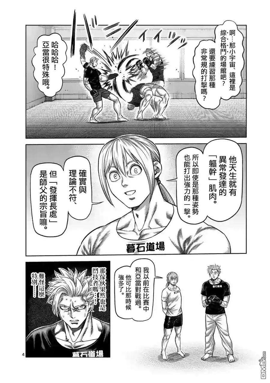拳愿奥米迦16话