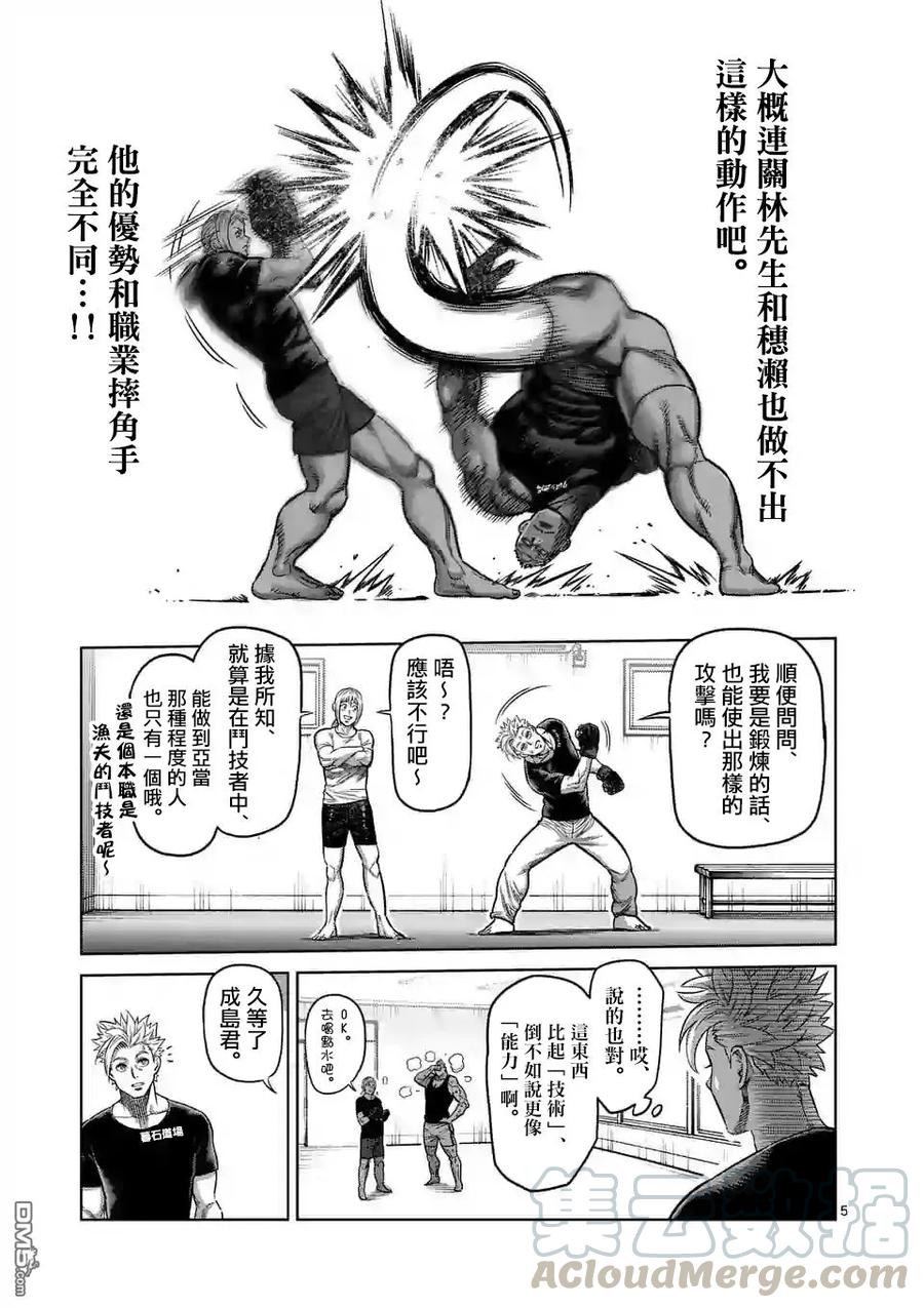 拳愿奥米迦16话