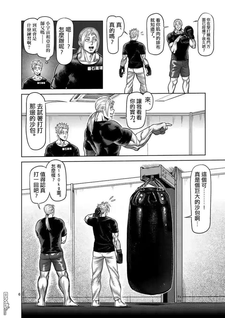 拳愿奥米迦16话