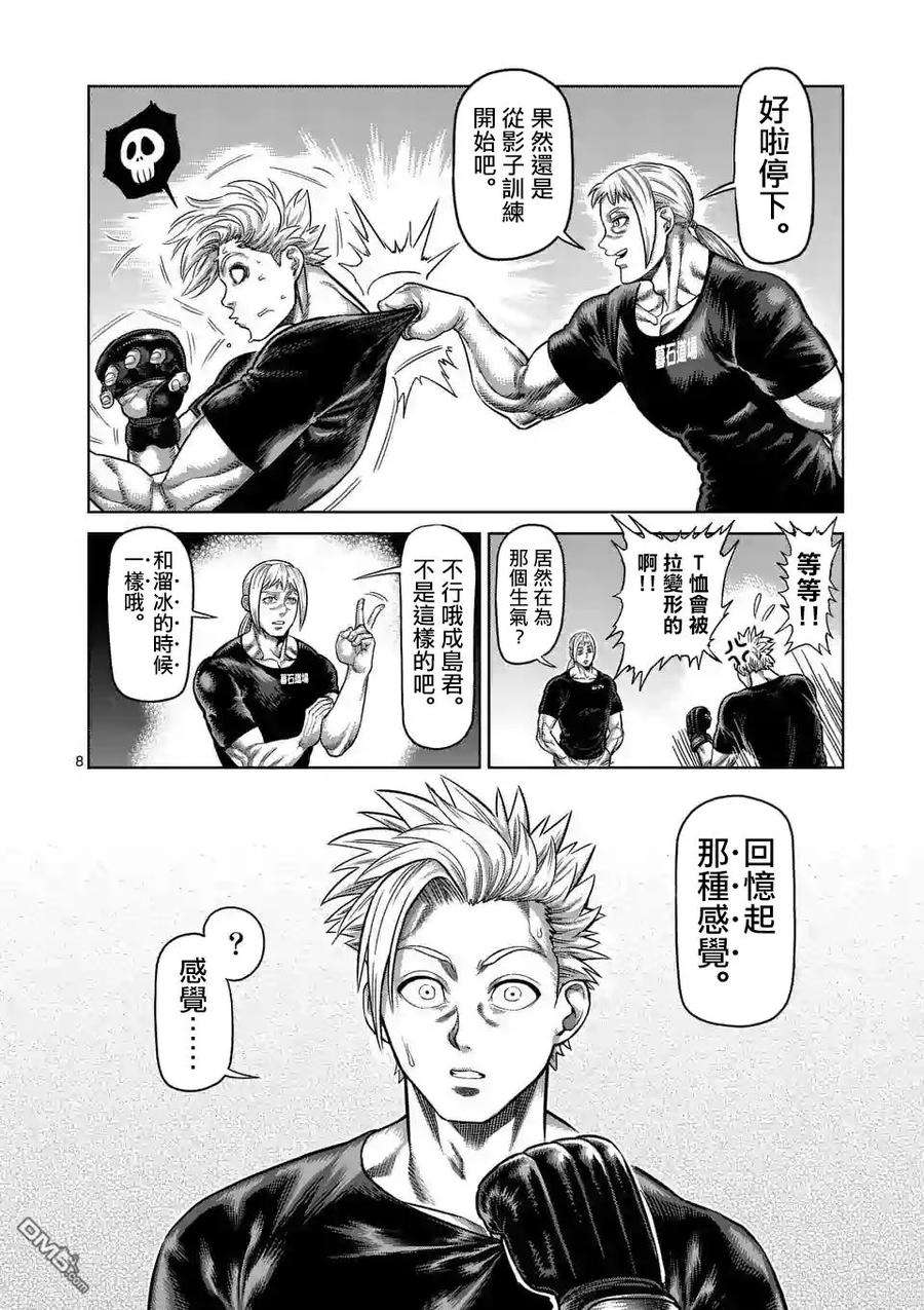 拳愿奥米迦16话