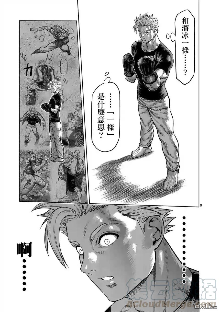 拳愿奥米迦16话