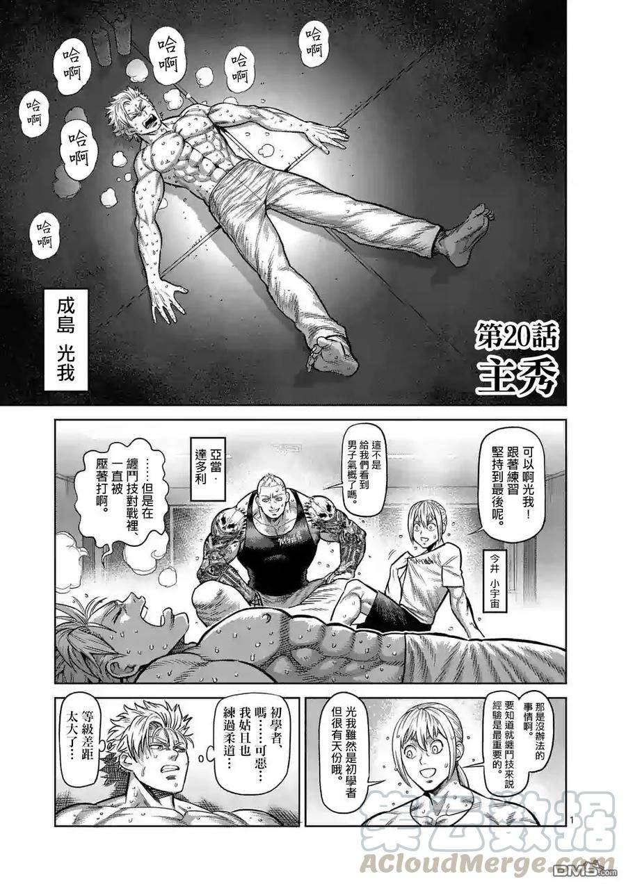 拳愿奥米迦17话