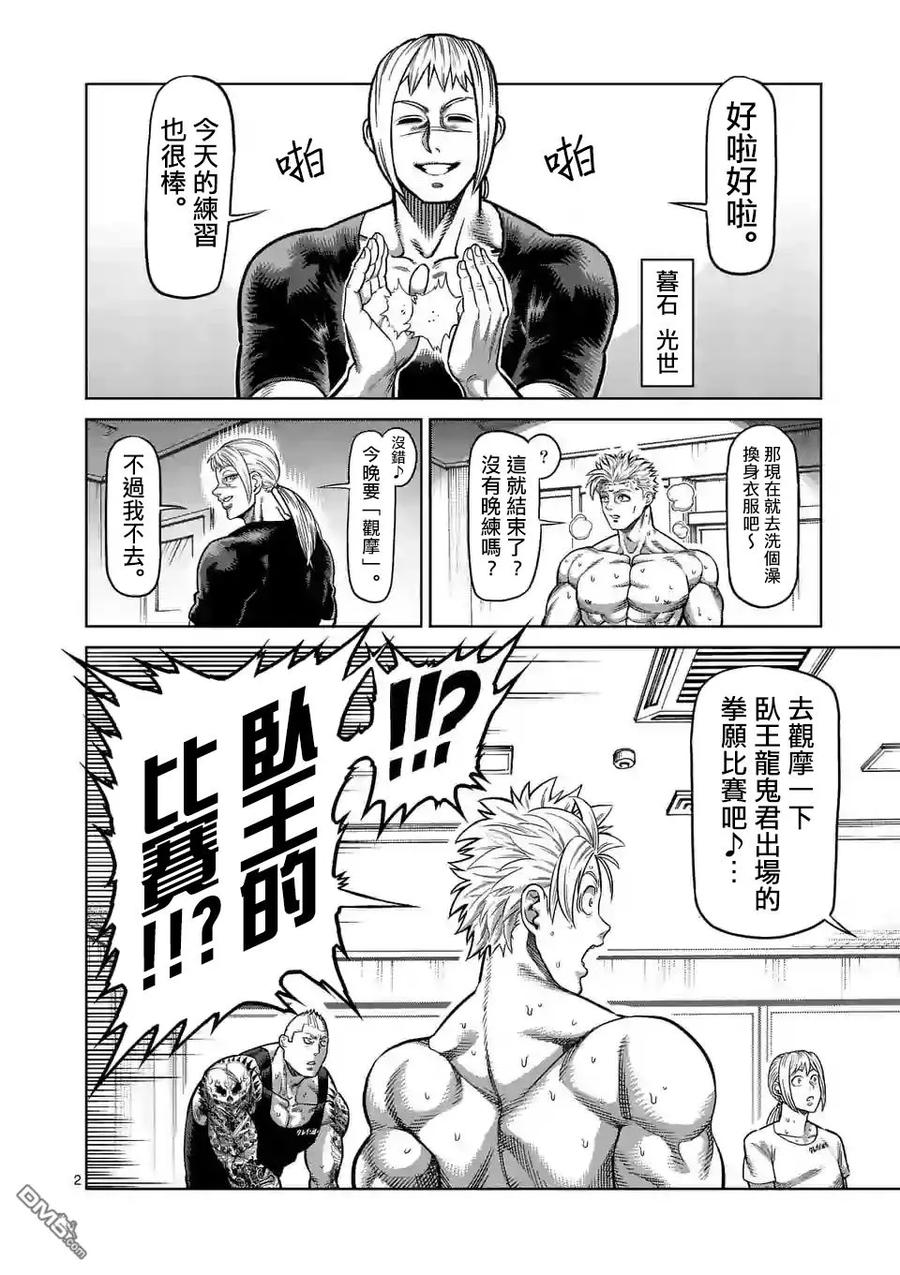 拳愿奥米迦17话