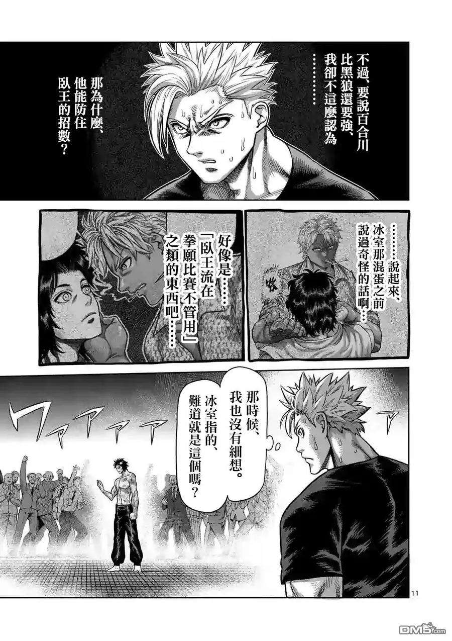 拳愿奥米迦17话