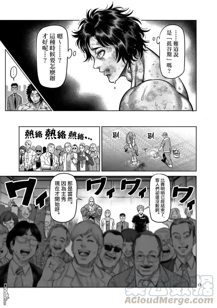 拳愿奥米迦17话