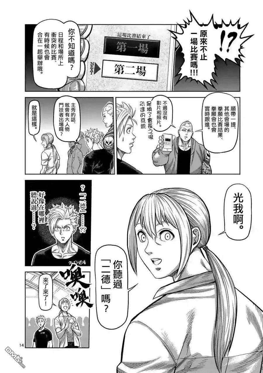 拳愿奥米迦17话