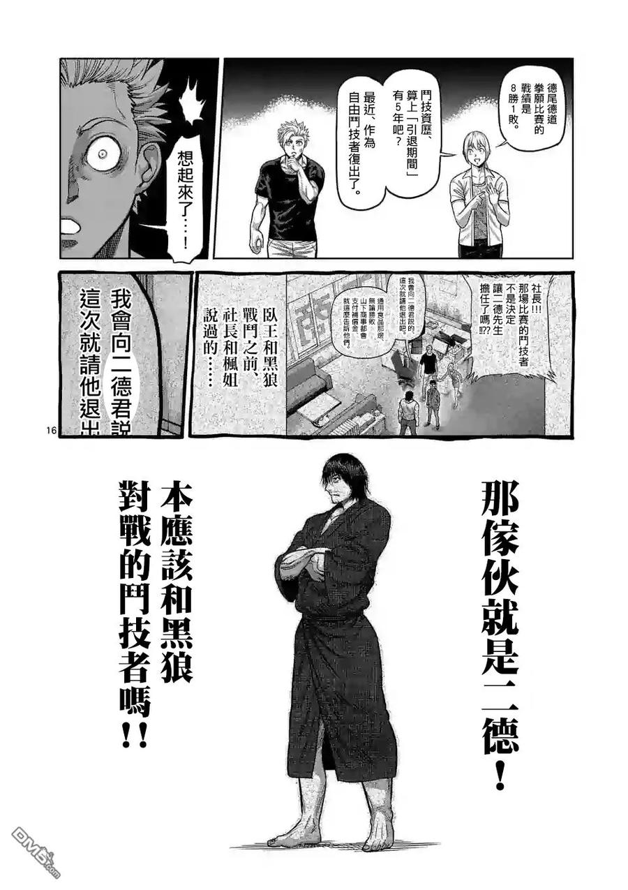 拳愿奥米迦17话