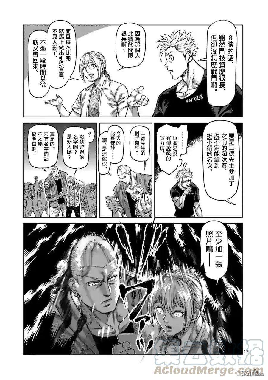 拳愿奥米迦17话