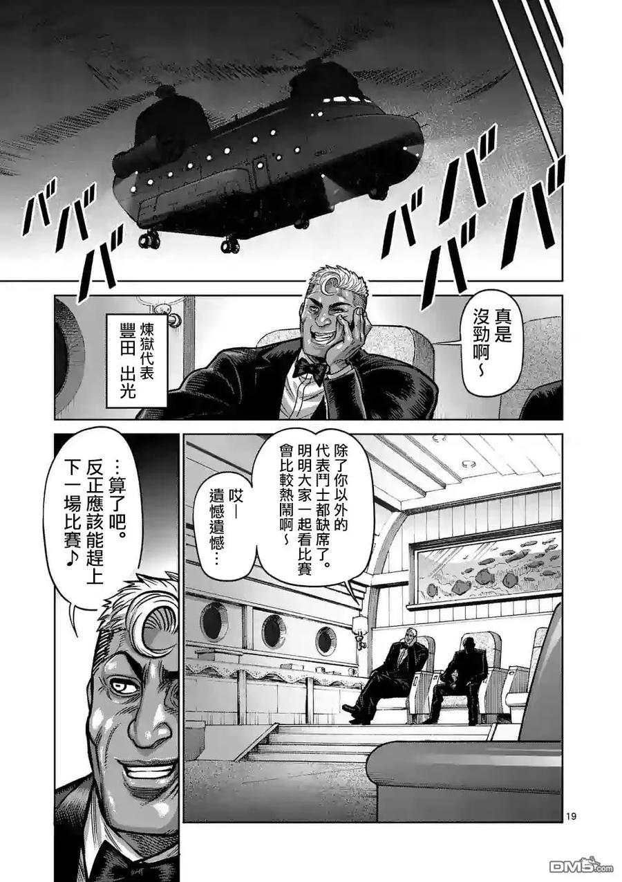 拳愿奥米迦17话
