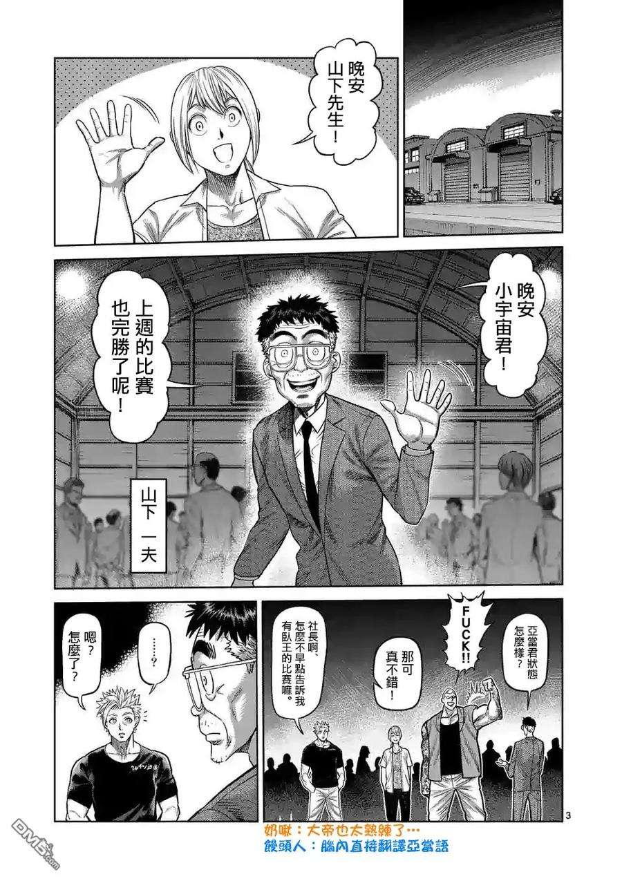 拳愿奥米迦17话