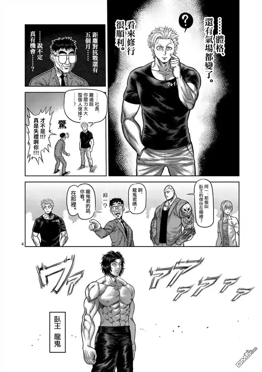 拳愿奥米迦17话