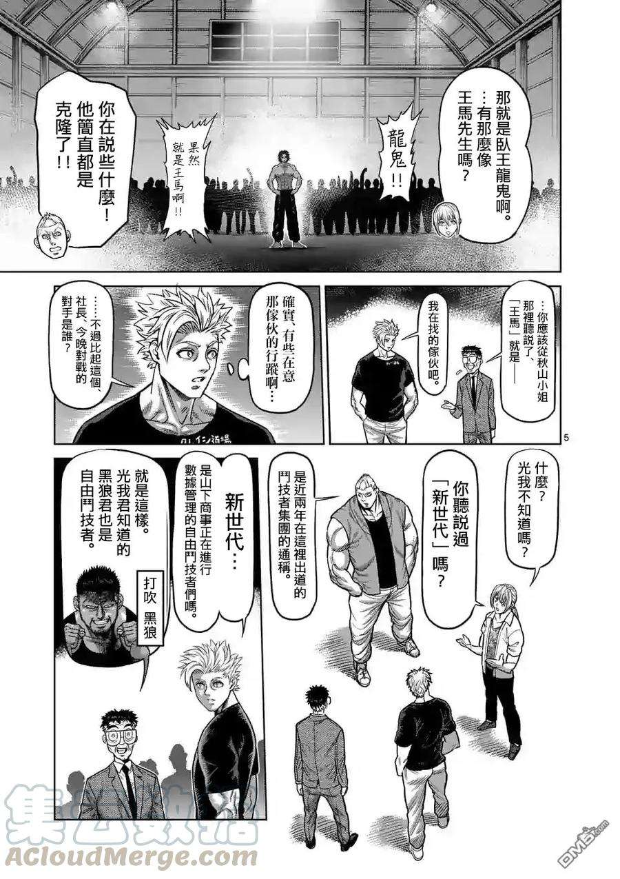 拳愿奥米迦17话