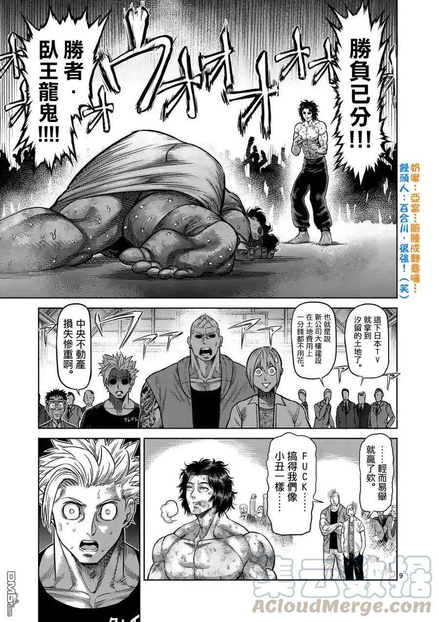 拳愿奥米迦17话