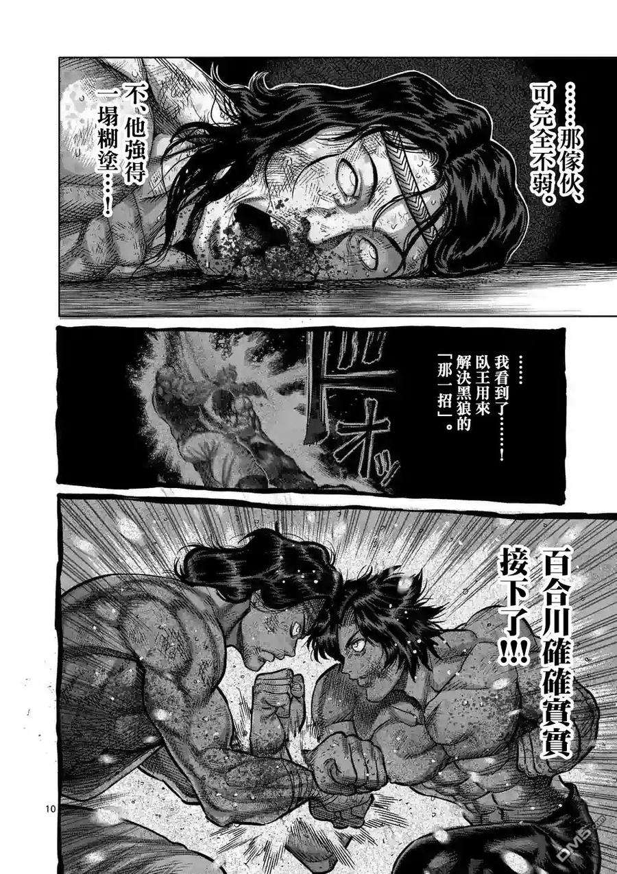 拳愿奥米迦17话
