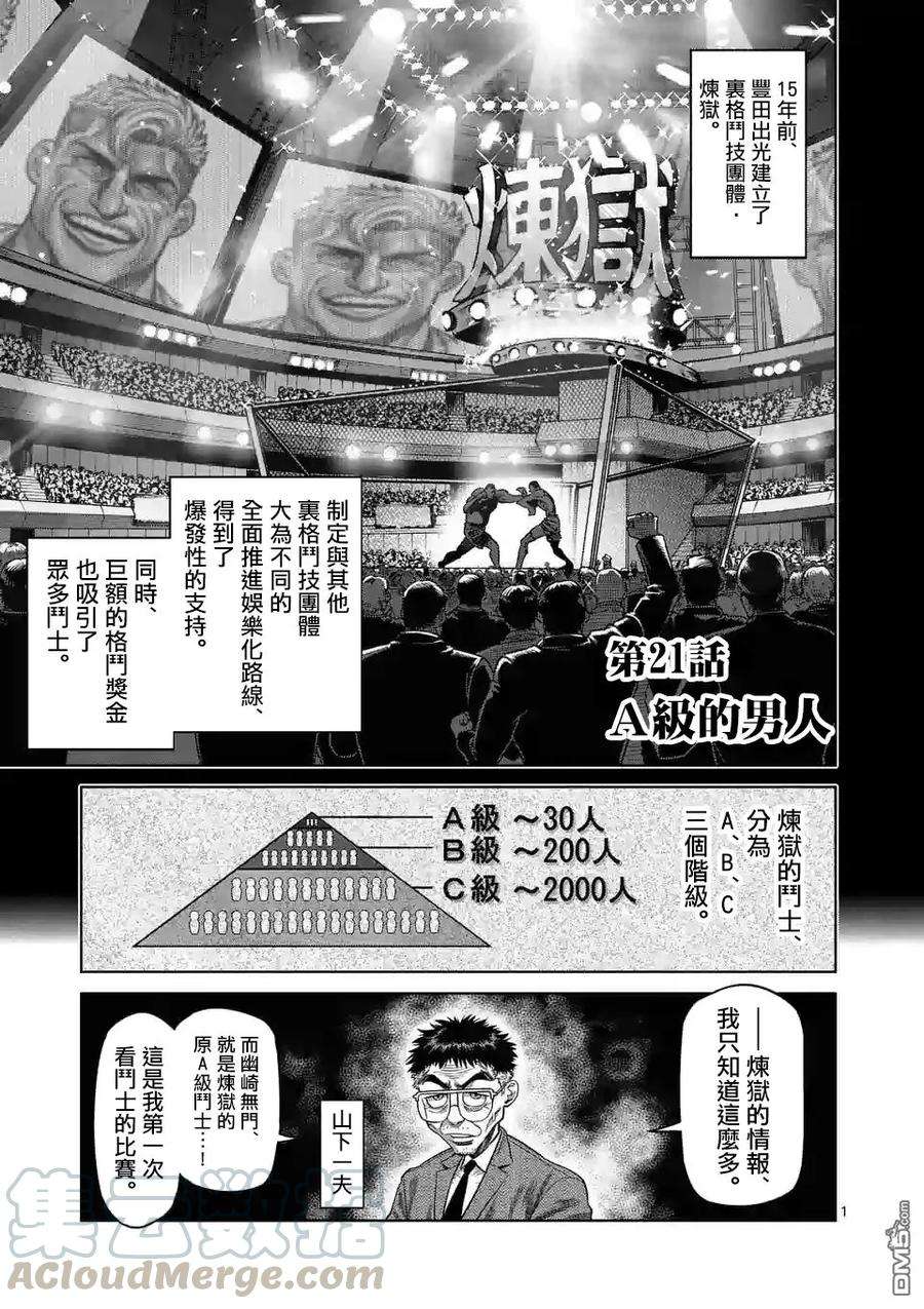 拳愿奥米迦18话