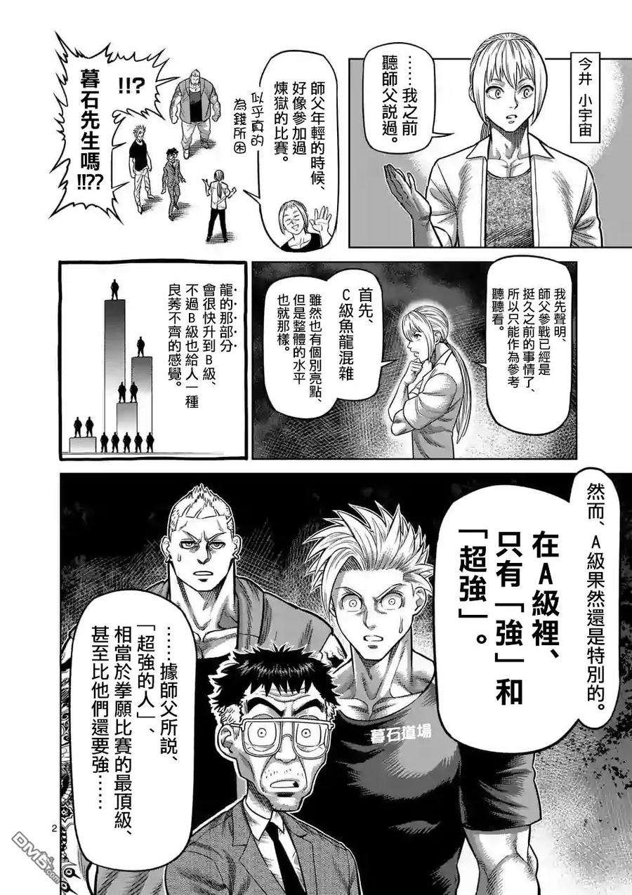 拳愿奥米迦18话
