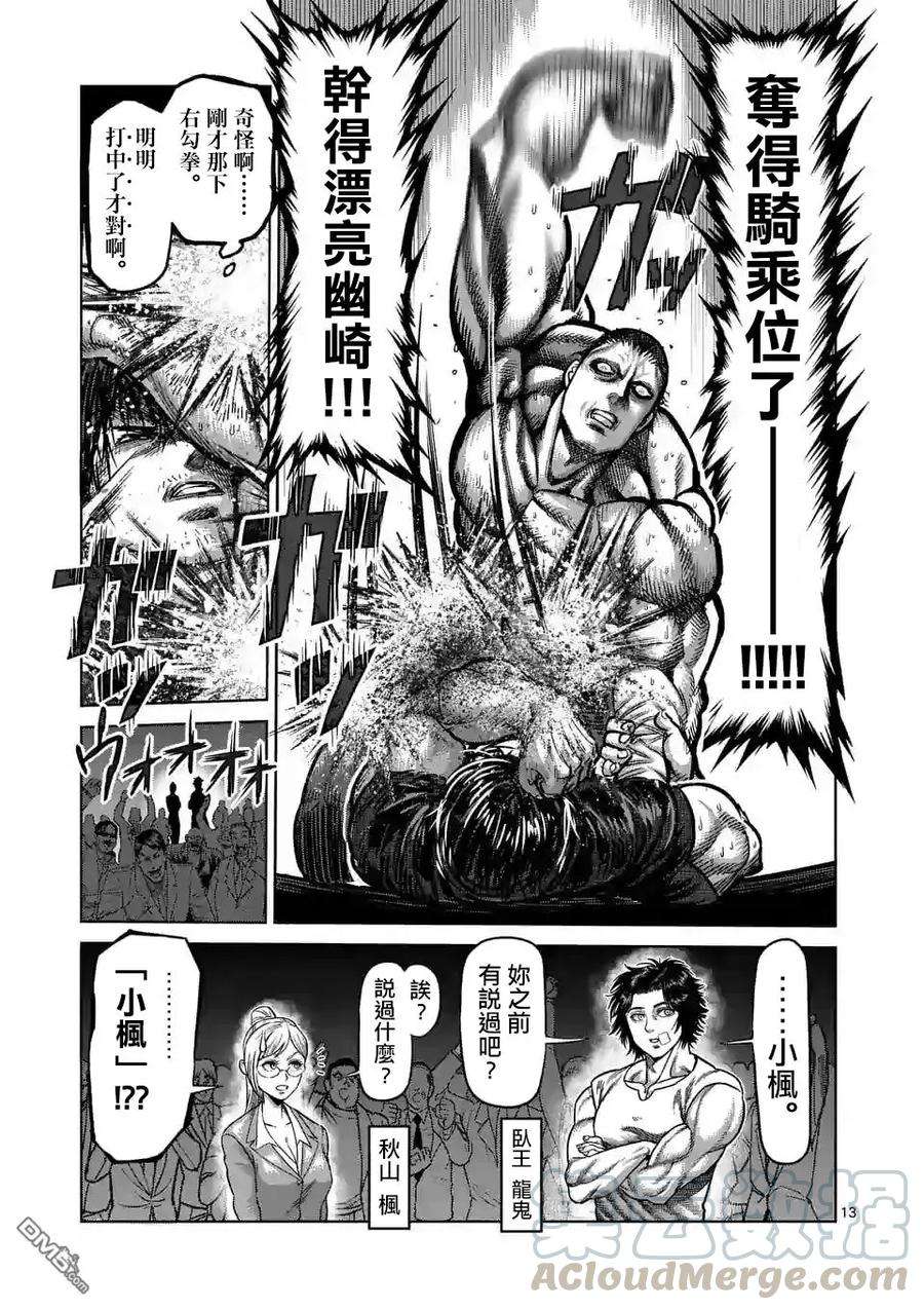 拳愿奥米迦18话