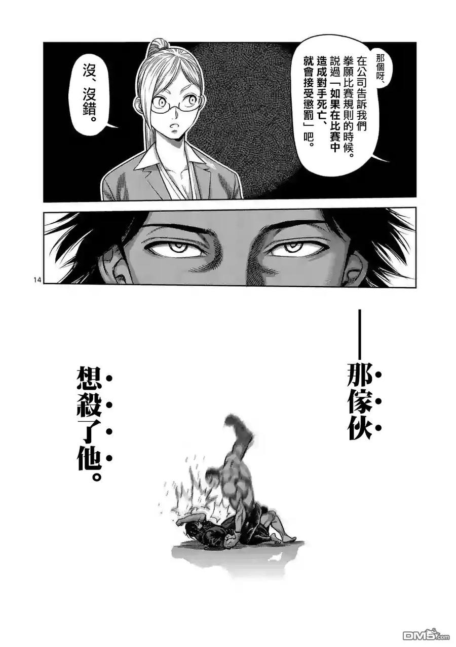 拳愿奥米迦18话