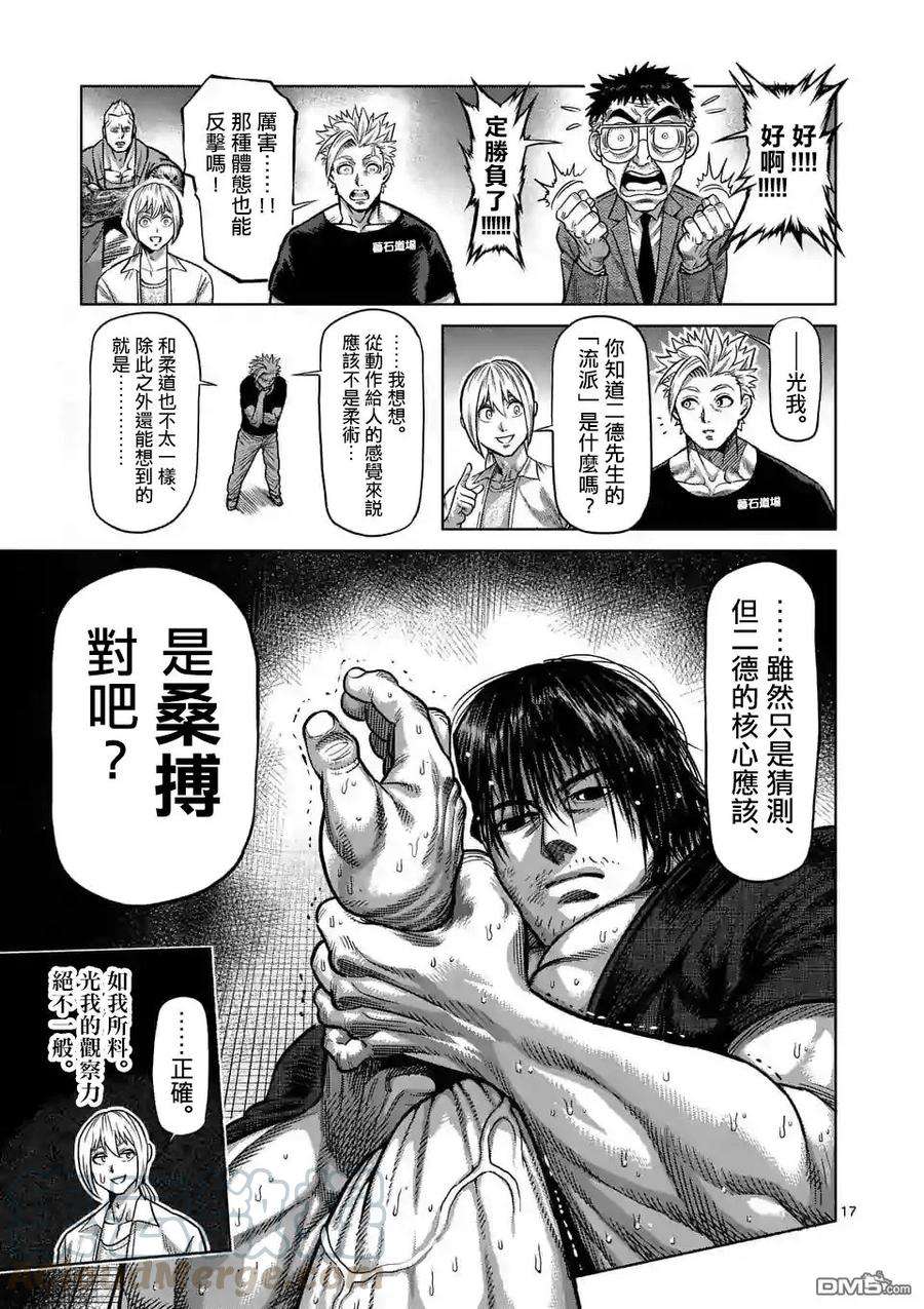 拳愿奥米迦18话