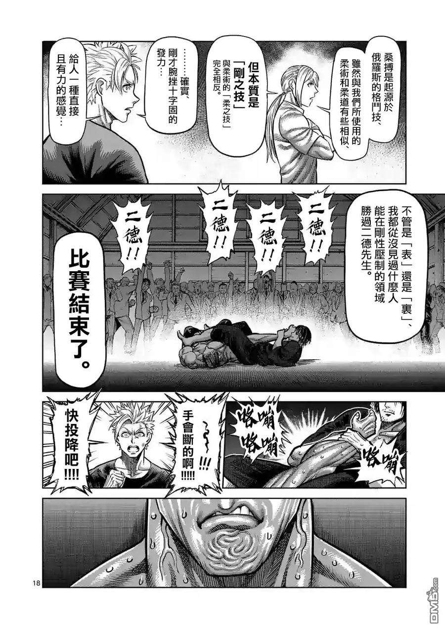 拳愿奥米迦18话