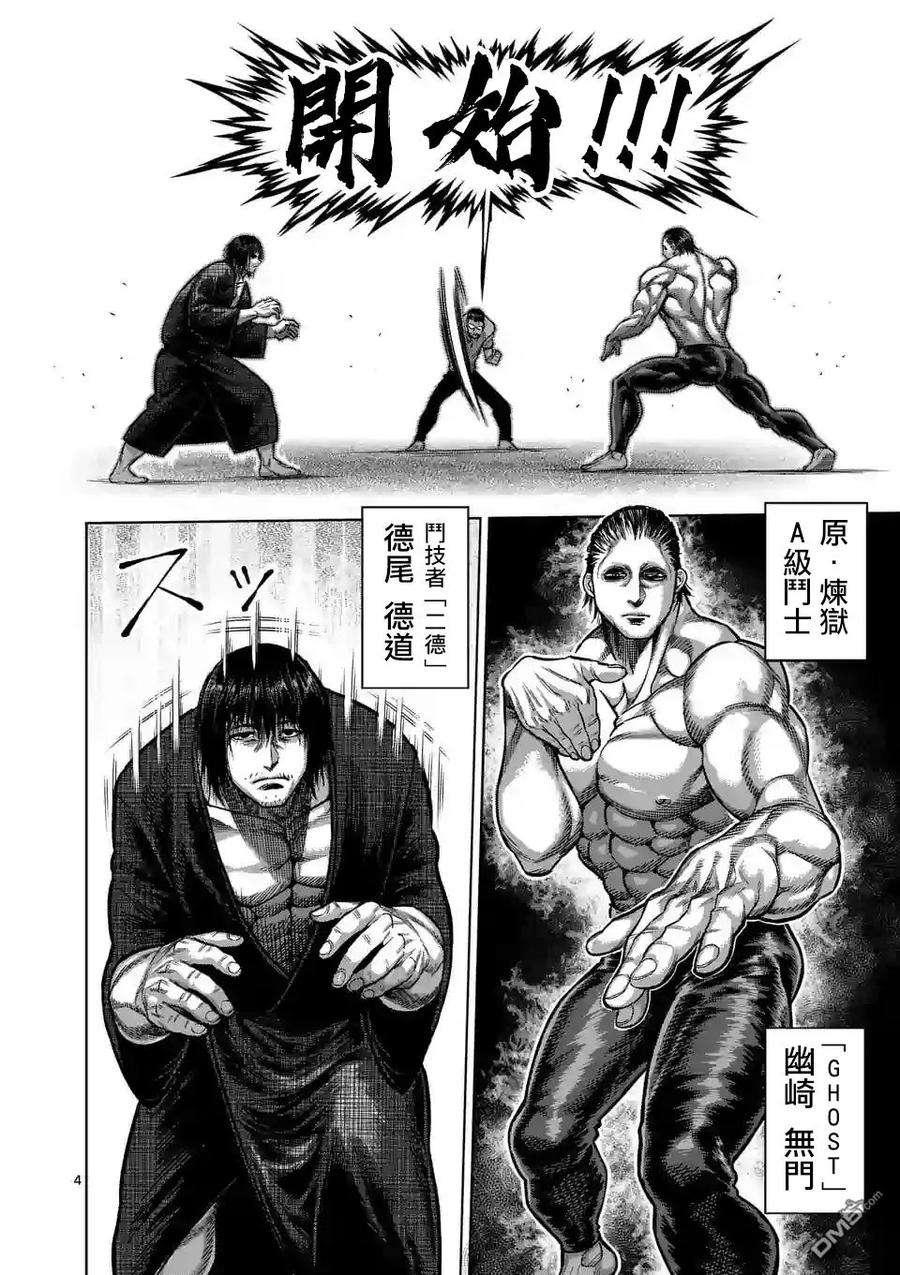 拳愿奥米迦18话