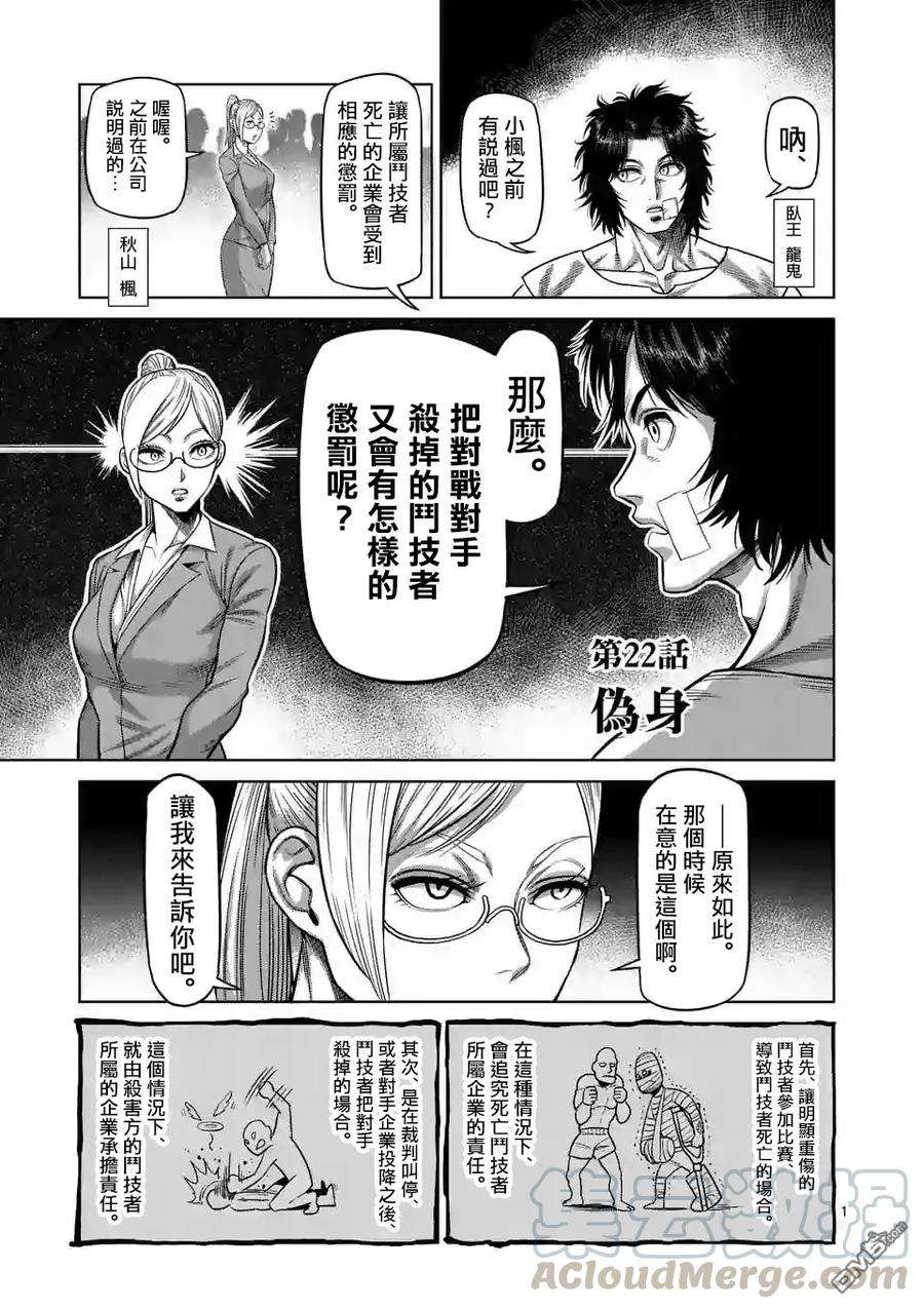 拳愿奥米迦19话