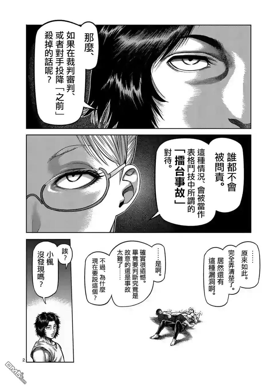 拳愿奥米迦19话