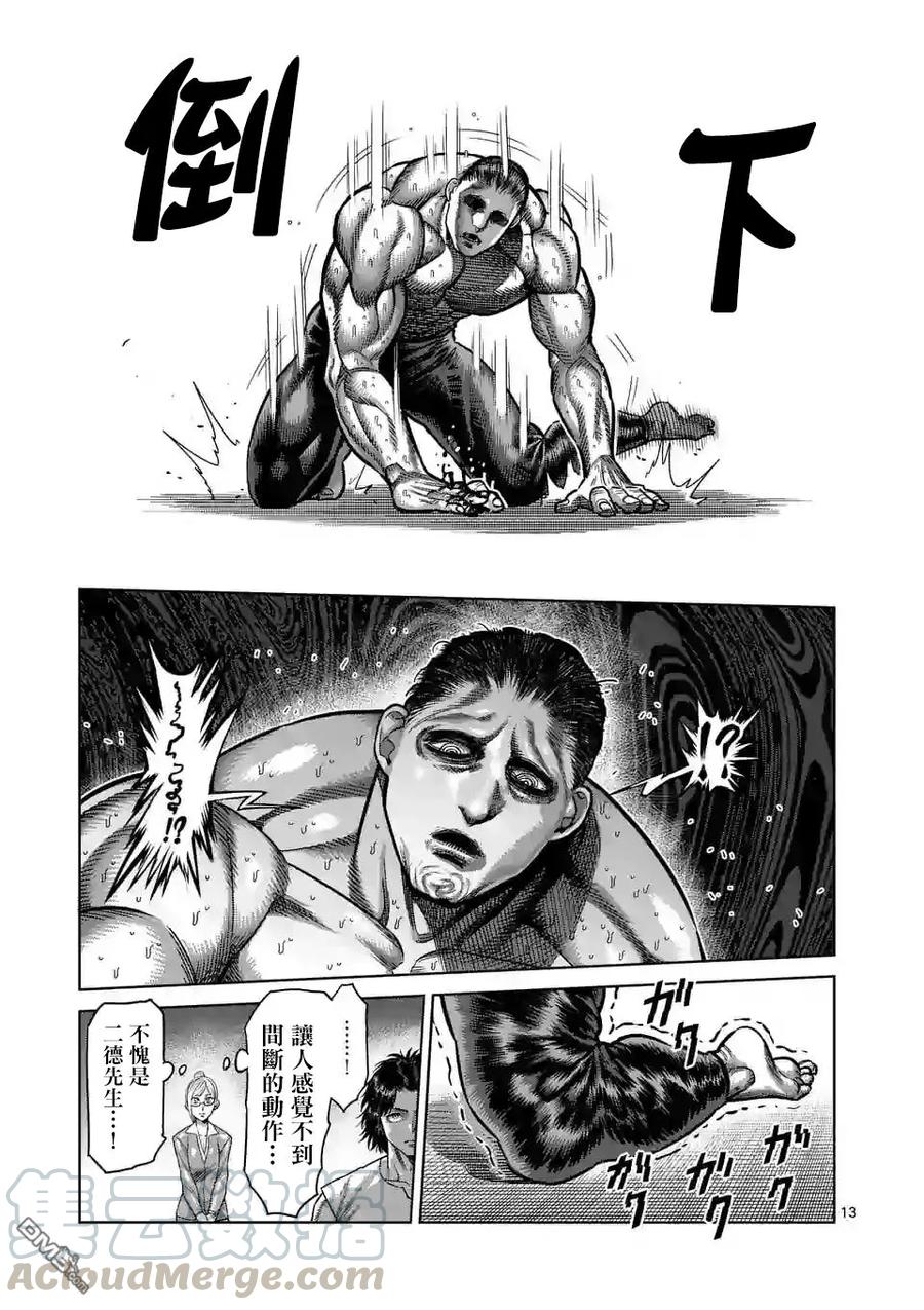 拳愿奥米迦19话