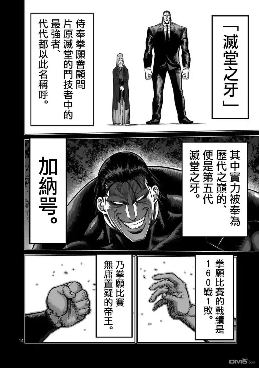 拳愿奥米迦19话