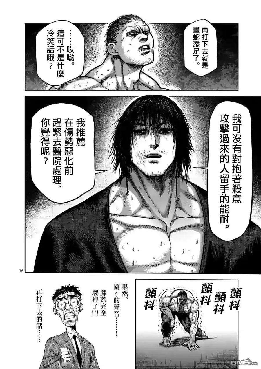 拳愿奥米迦19话