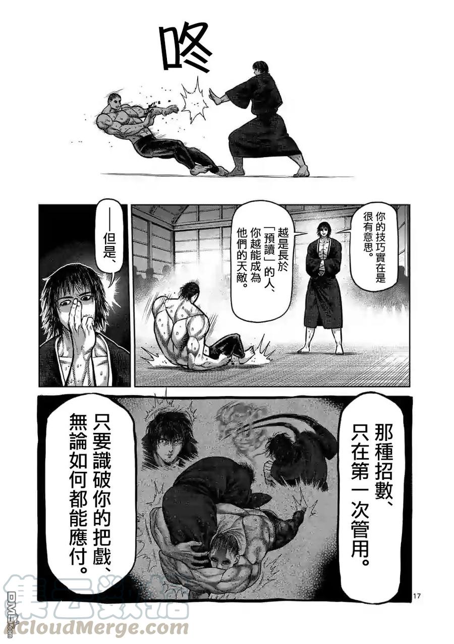 拳愿奥米迦19话