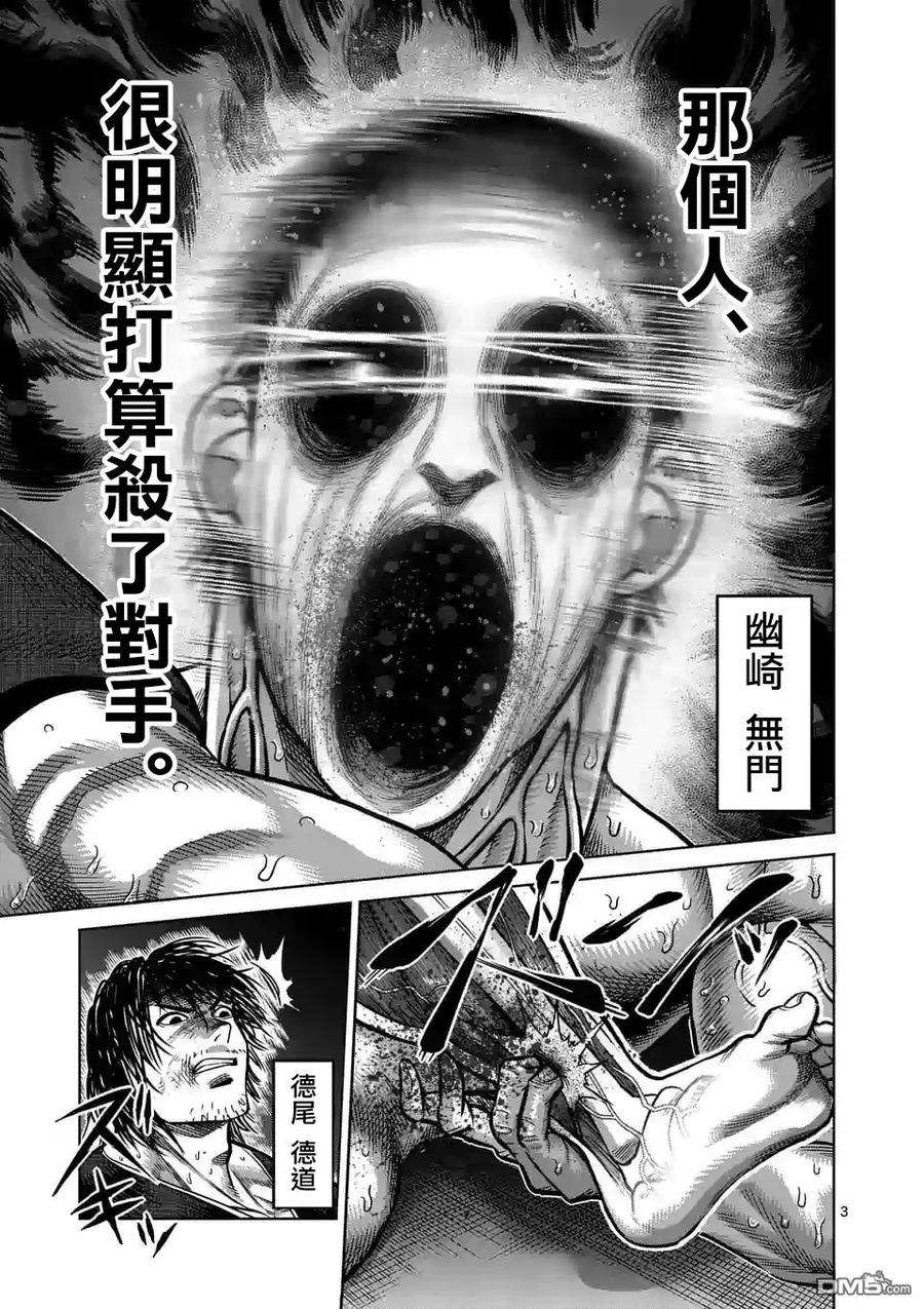拳愿奥米迦19话