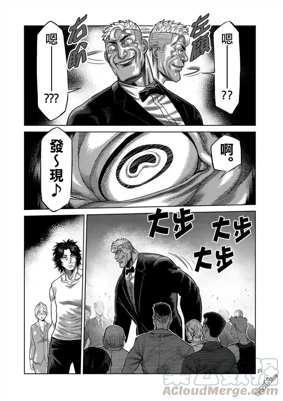 拳愿奥米迦19话