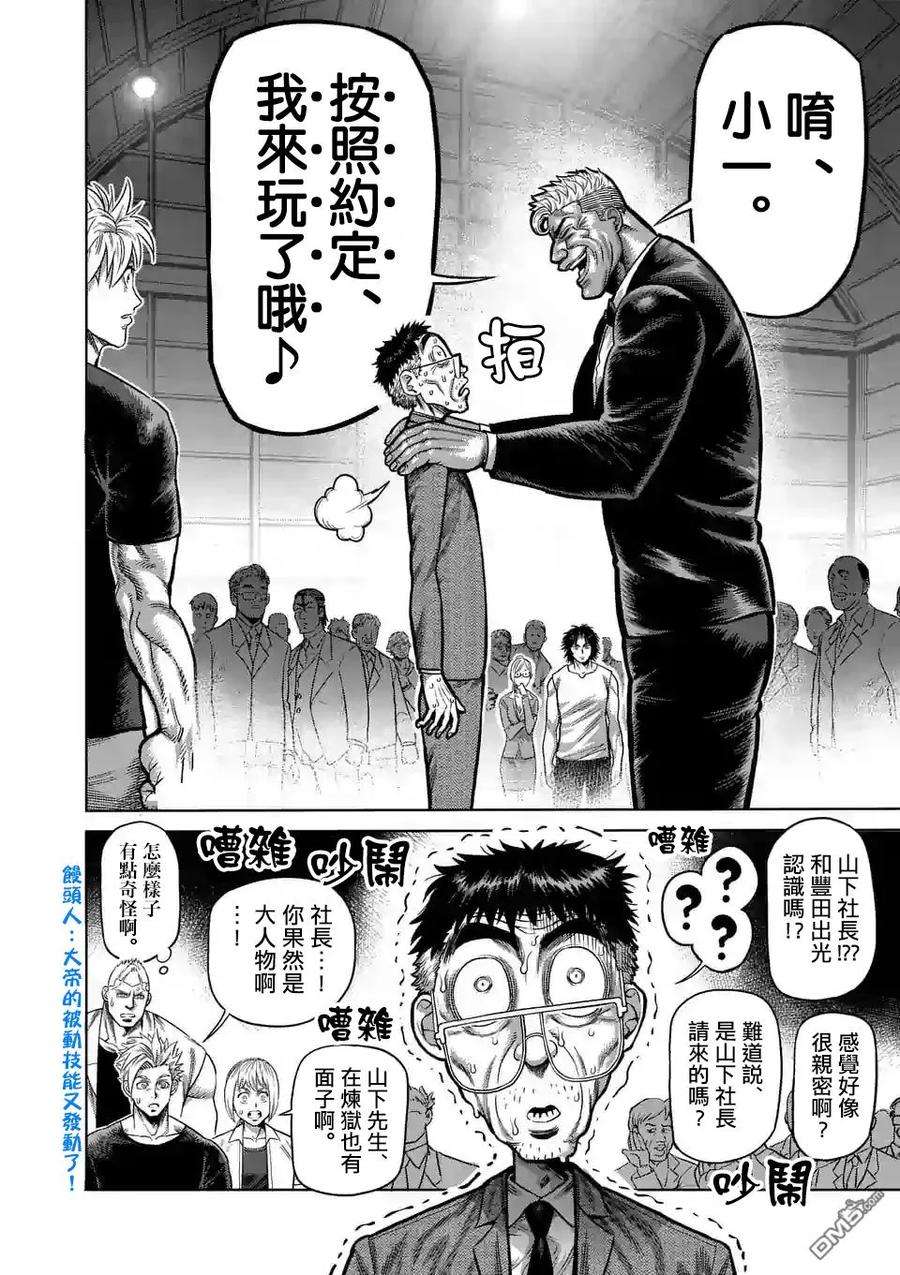 拳愿奥米迦19话