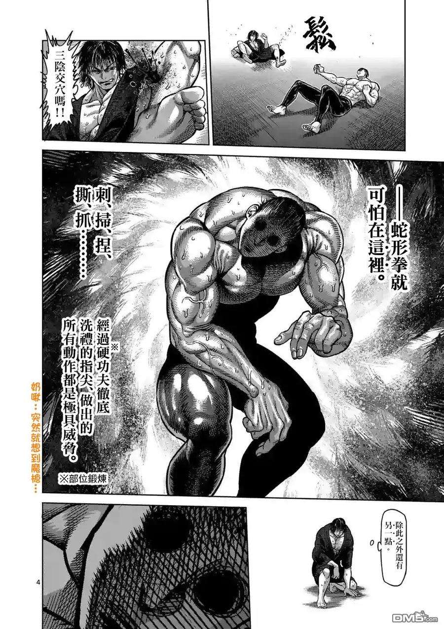 拳愿奥米迦19话