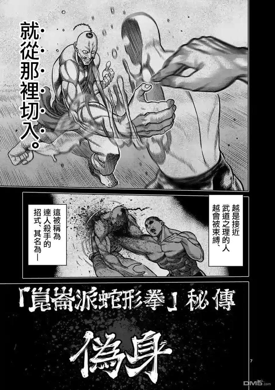 拳愿奥米迦19话