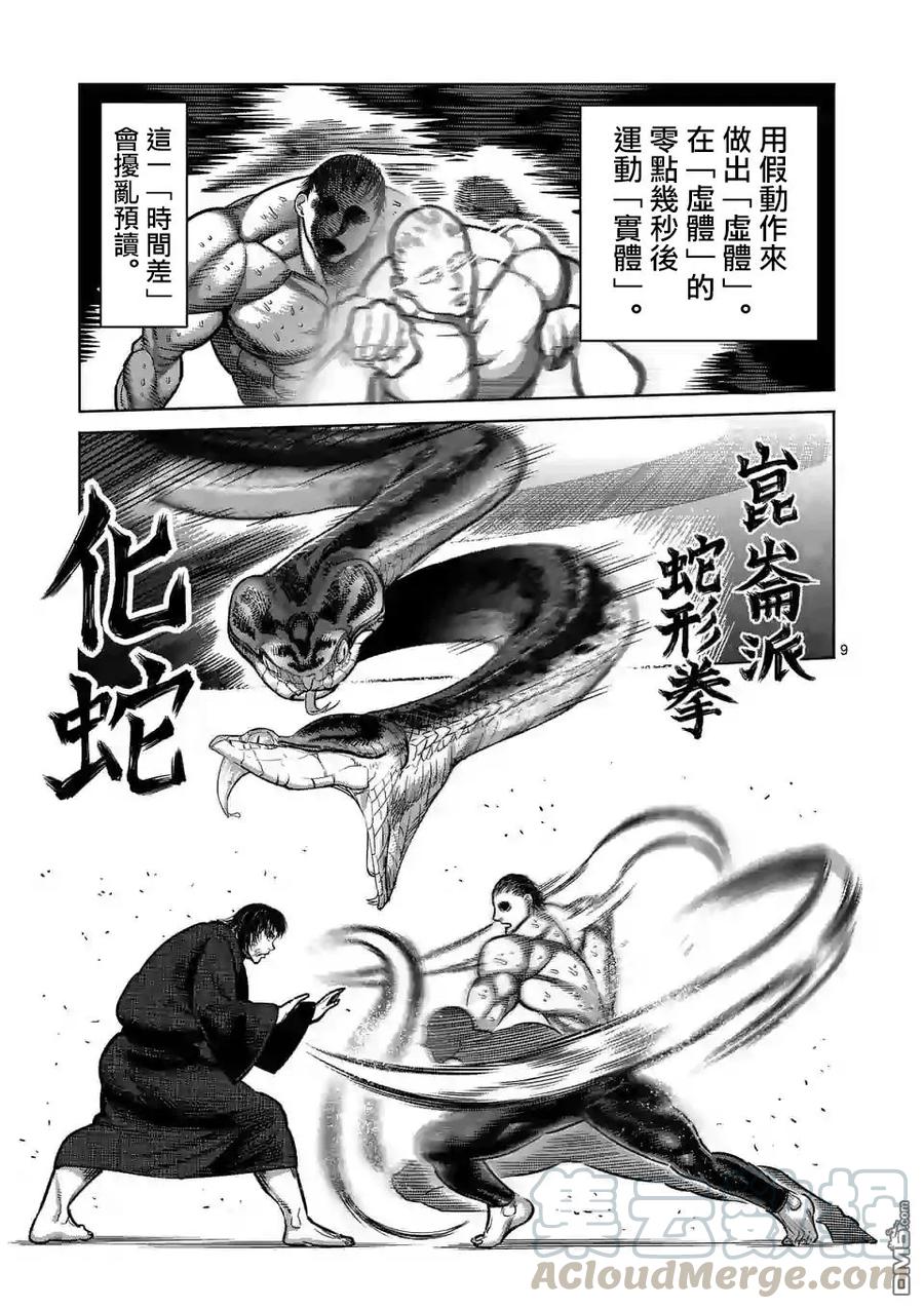 拳愿奥米迦19话