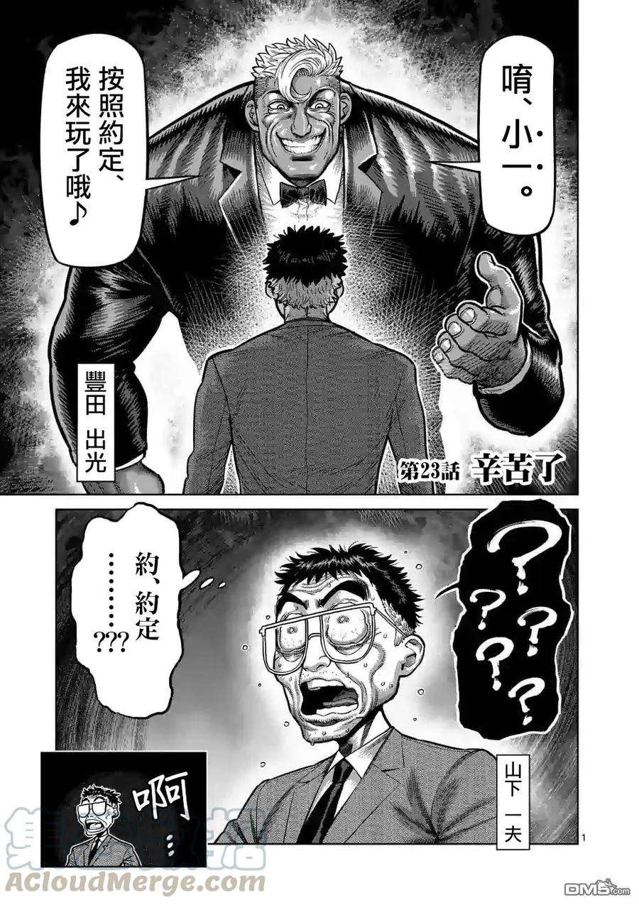 拳愿奥米迦20话
